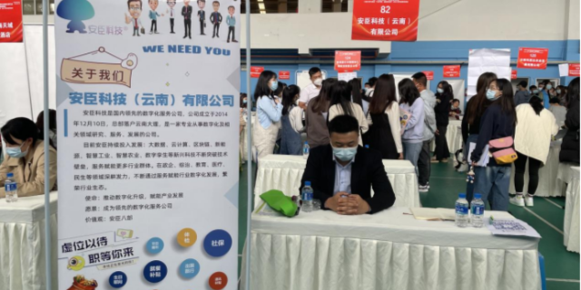 安臣科技參加大理大學(xué)2022屆畢業(yè)生“訪(fǎng)企拓崗”專(zhuān)場(chǎng)招聘會(huì)
