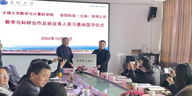 安臣科技與大理大學(xué)數(shù)學(xué)與計(jì)算機(jī)學(xué)院舉行戰(zhàn)略合作簽約暨授牌儀式